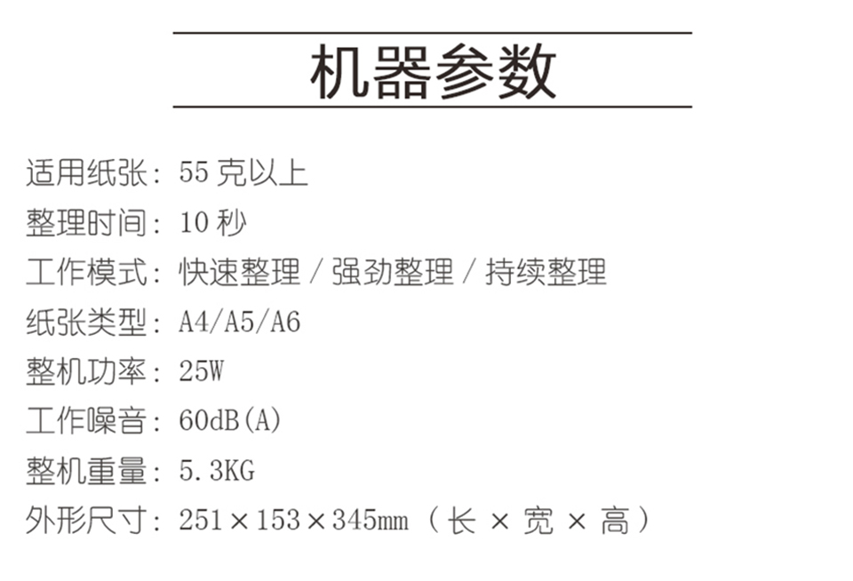 文檔整理機(jī)_06